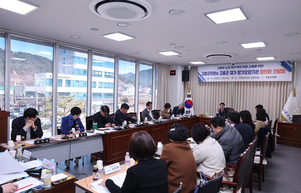 고흥군의회와 고흥군 재가장기요양기관 협의회 간담회 첨부이미지 : 2026.2.25 고흥군의회와 고흥군 재가장기요양기관 협의회 간담회 (16).JPG