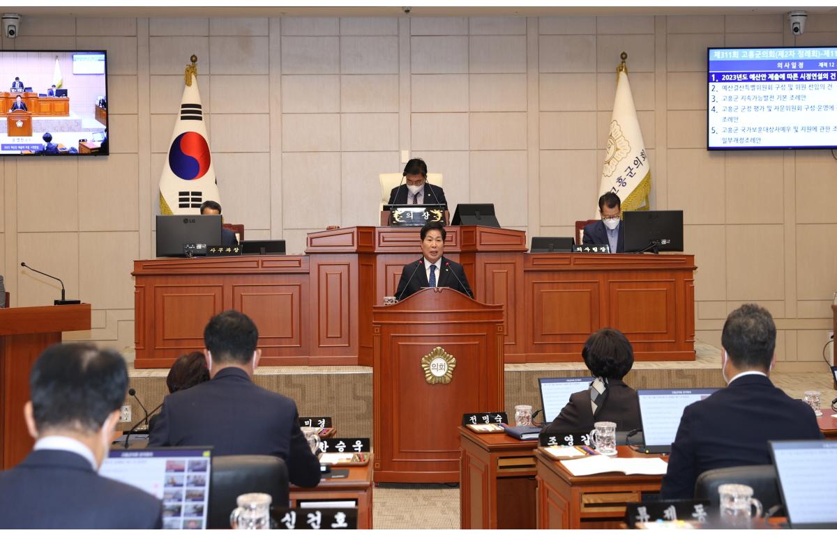 제311회 고흥군의회 제2차 정례회 제11차본회의 첨부이미지 : 2022.11.21 제311회 고흥군의회 제2차 정례회 제11차본회의 (4).jpg