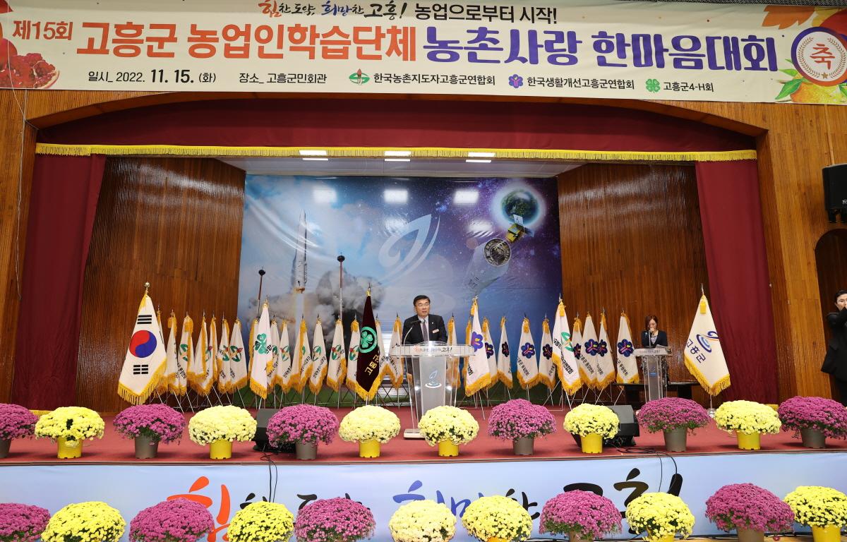 제15회 고흥군 농업인 학습단체 한마음대회 첨부이미지 : 2022.11.15 제15회 고흥군 농업인 학습단체 한마음대회 (1).jpg