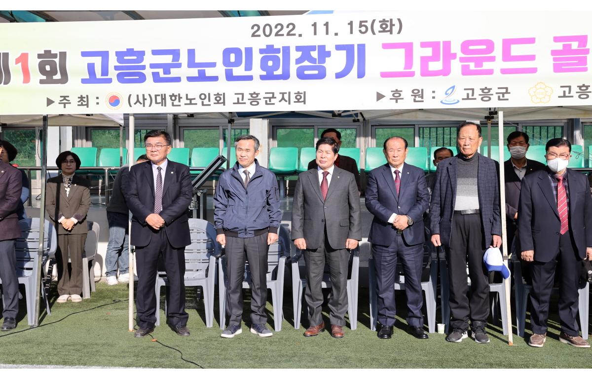 제1회 고흥군노인회장기 그라운드 골프대회 첨부이미지 : 2022.11.15 제1회 고흥군노인회장기 그라운드 골프대회 (4).jpg