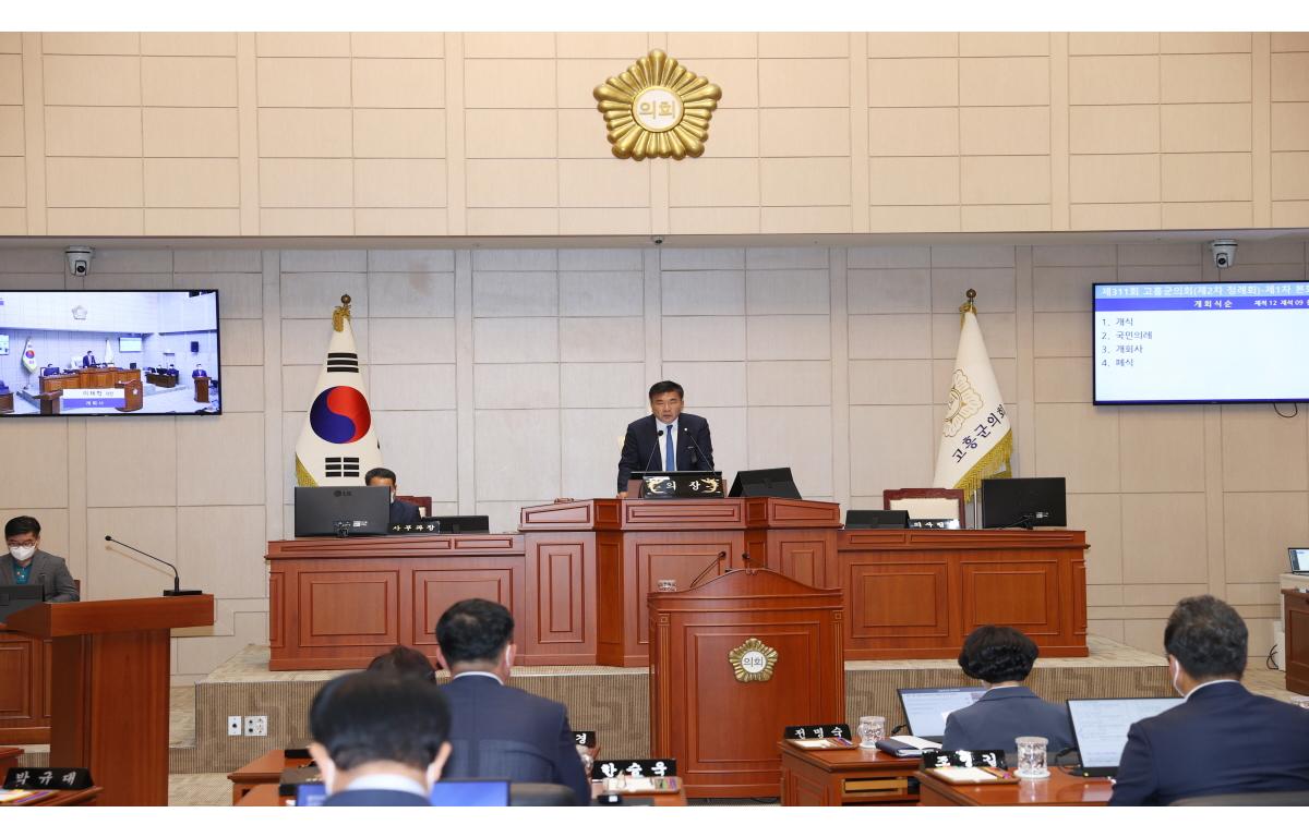 제311회 고흥군의회 제2차정례회 제1차본회의  첨부이미지 : 2022.11.03 제311회 고흥군의회 제2차정례회 제1차본회의 (7).jpg