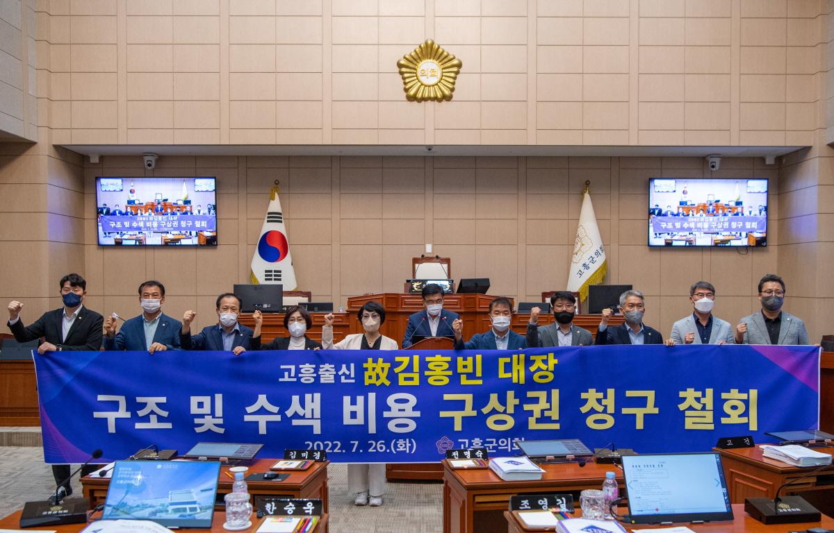 고흥군의회성명서(故김홍빈대장 구상권 청구 철회반대) 첨부이미지 : 2022.07.26 고흥군의회성명서(故김홍빈대장 구상권 청구 철회반대) (3).jpg