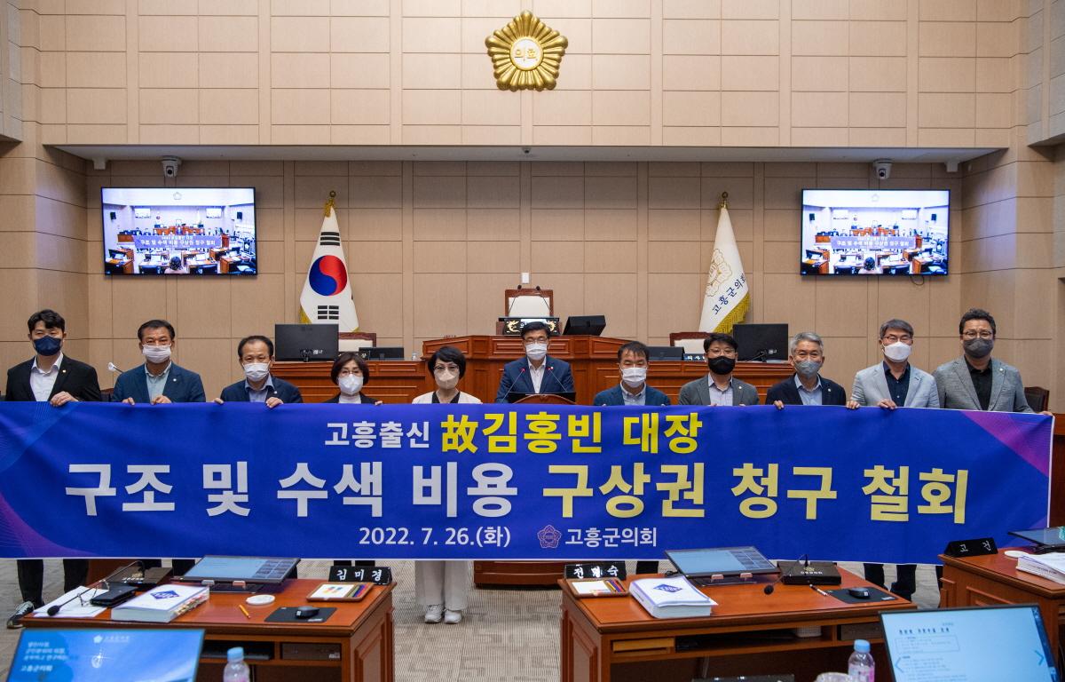 고흥군의회성명서(故김홍빈대장 구상권 청구 철회반대) 첨부이미지 : 2022.07.26 고흥군의회성명서(故김홍빈대장 구상권 청구 철회반대) (11).jpg