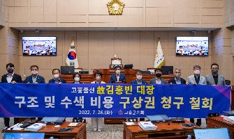 고흥군의회성명서(故김홍빈대장 구상권 청구 철회반대)