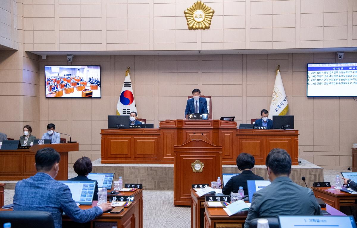 제307회 고흥군의회 임시회 제2차본회의 첨부이미지 : 2022.07.20 제307회 고흥군의회 임시회 제2차본회의 (5).jpg