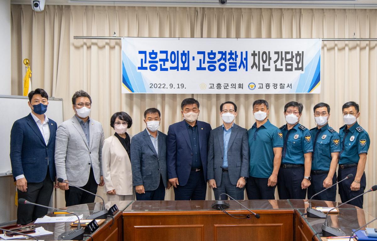 고흥군의회．고흥경찰서 치안 간담회 첨부이미지 : 2022.09.19 고흥군의회．고흥경찰서 치안 간담회  (4).jpg