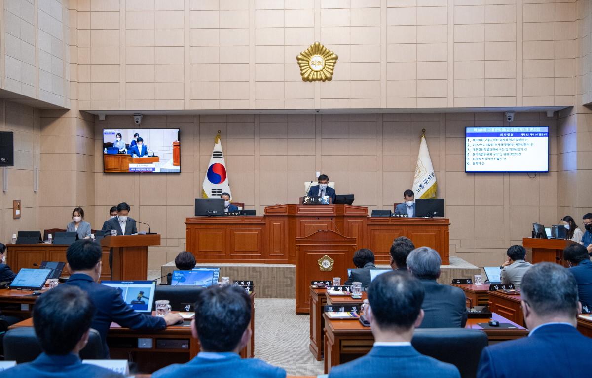 제308회 고흥군의회 임시회 제1차 본회의  첨부이미지 : 2022.08.29 제308회 고흥군의회 임시회 제1차 본회의 (12).jpg