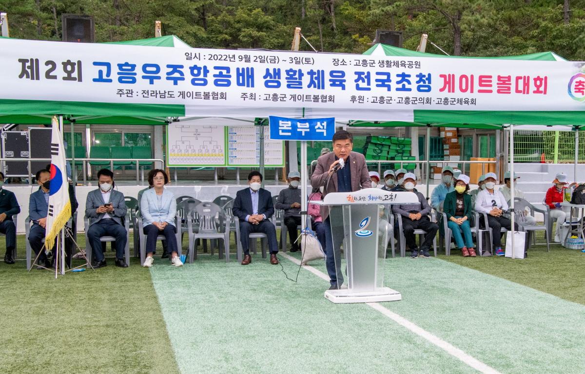  제2회 고흥우주항공배 전국 게이트볼 대회 첨부이미지 : 2022.09.02 제2회 고흥우주항공배 전국 게이트볼 대회 (5).jpg