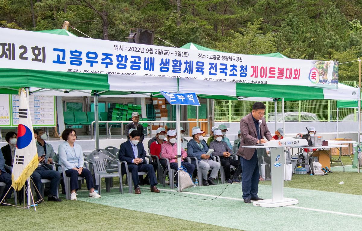  제2회 고흥우주항공배 전국 게이트볼 대회 첨부이미지 : 2022.09.02 제2회 고흥우주항공배 전국 게이트볼 대회 (22).jpg