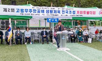  제2회 고흥우주항공배 전국 게이트볼 대회