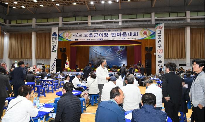 제4회 고흥군 이장 한마음대회