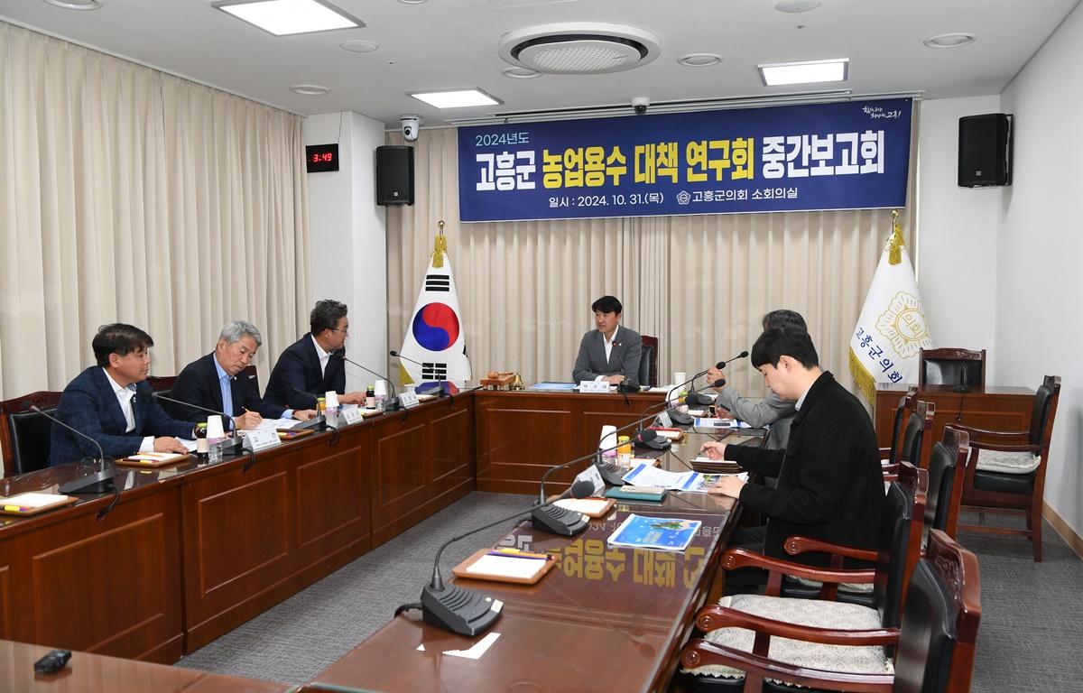 고흥군 농업용수 대책 연구회 중간보고회 첨부이미지 : 2024.10.31 고흥군 농업용수 대책 연구회 중간보고회 (4).JPG