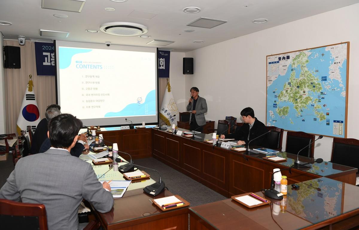 고흥군 농업용수 대책 연구회 중간보고회 첨부이미지 : 2024.10.31 고흥군 농업용수 대책 연구회 중간보고회 (3).JPG