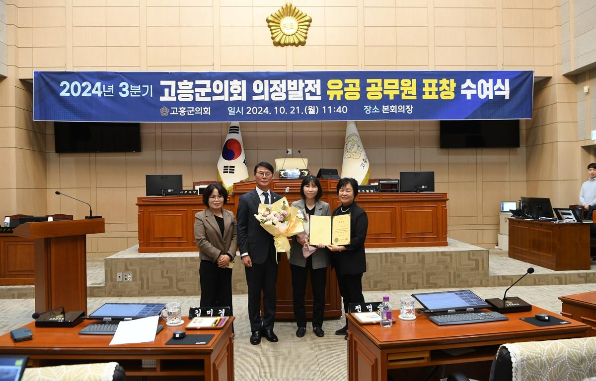  2024년 고흥군의회 의정발전 유공 표창 수여식 첨부이미지 : 2024.10.21 2024년 고흥군의회 의정발전 유공 표창 수여식 (3).JPG