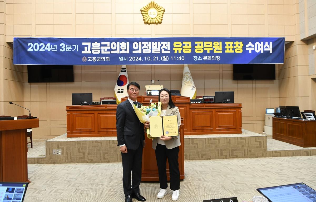  2024년 고흥군의회 의정발전 유공 표창 수여식 첨부이미지 : 2024.10.21 2024년 고흥군의회 의정발전 유공 표창 수여식 (1).JPG