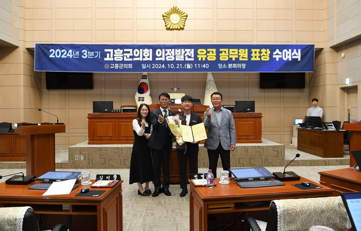  2024년 고흥군의회 의정발전 유공 표창 수여식 첨부이미지 : 2024.10.21 2024년 고흥군의회 의정발전 유공 표창 수여식 (5).JPG