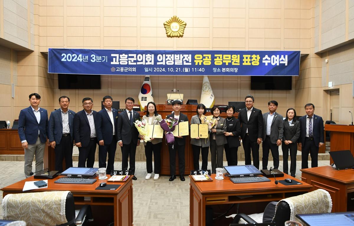  2024년 고흥군의회 의정발전 유공 표창 수여식 첨부이미지 : 2024.10.21 2024년 고흥군의회 의정발전 유공 표창 수여식 (10).JPG