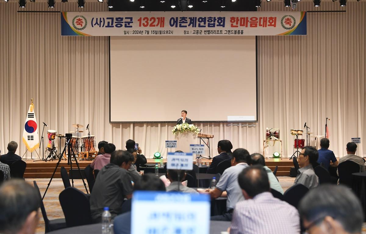 (사)고흥군 어촌계 연합회 창설특집 한마음대회 첨부이미지 : 2024.7.15 (사)고흥군 어촌계 연합회 창설특집 한마음대회 (14).JPG