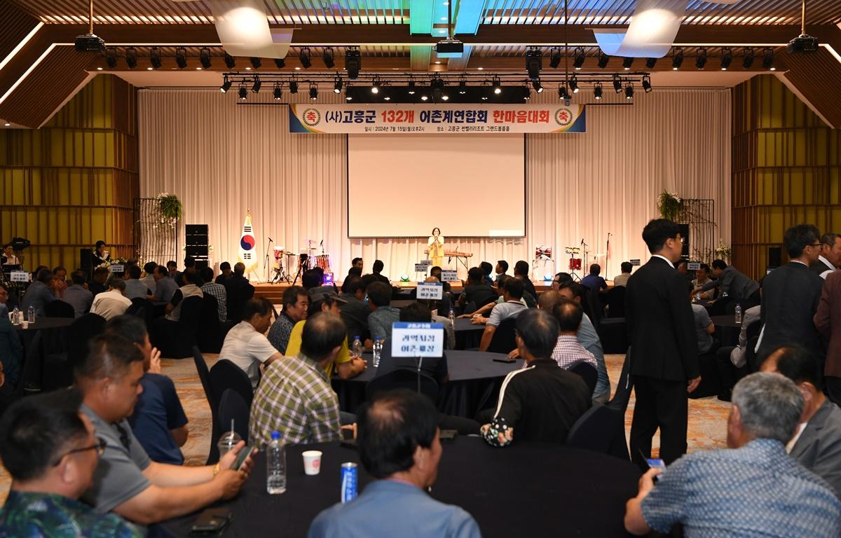 (사)고흥군 어촌계 연합회 창설특집 한마음대회 첨부이미지 : 2024.7.15 (사)고흥군 어촌계 연합회 창설특집 한마음대회 (10).JPG