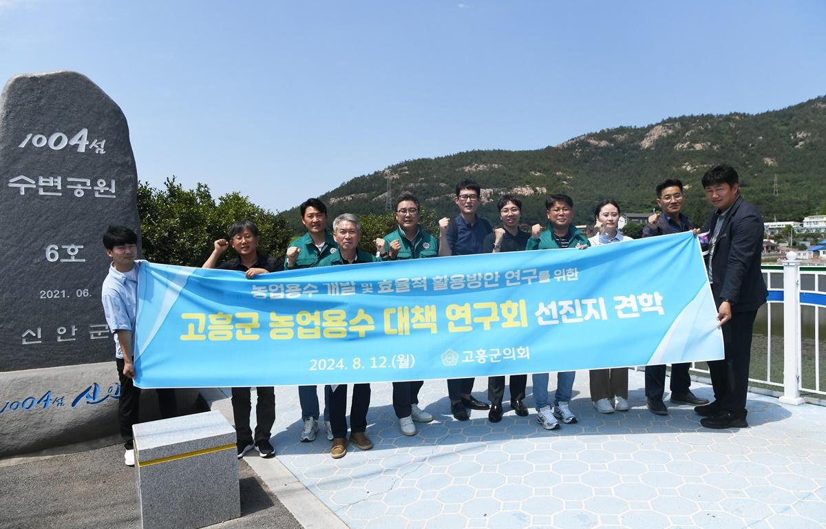 고흥군 농업용수 대책 연구회 선진지 견학 첨부이미지 : 2024.8.12 고흥군 농업용수 대책 연구회 선진지 견학 (2).JPG