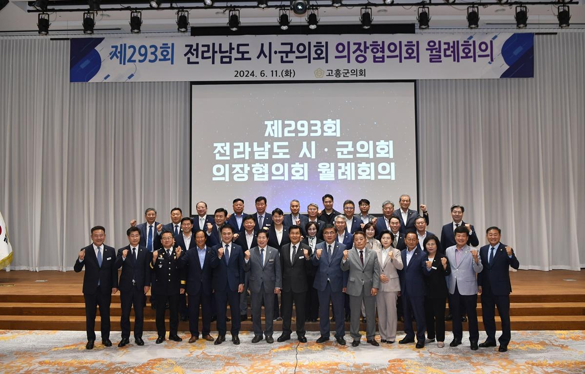 제293회 전라남도 시군 의장 협의회 월례회의 첨부이미지 : 2024.6.11 제293회 전라남도 시군 의장 협의회 월례회의 (6).JPG