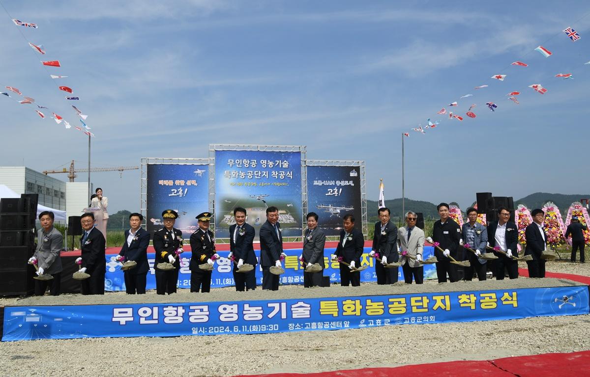 무인항공 영농기술 특화 농공단지 착공식 첨부이미지 : 2024.6.11 무인항공 영농기술 특화 농공단지 착공식 (6).JPG