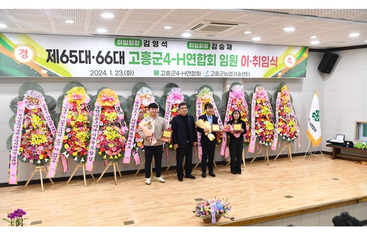 4-H 연합회 회장단 이취임식 첨부이미지 : 2024.1.23 4-H 연합회 회장단 이취임식 (7).JPG