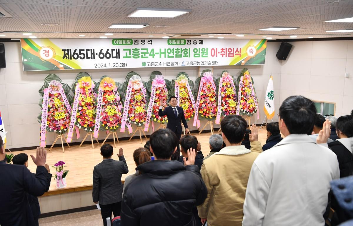 4-H 연합회 회장단 이취임식 첨부이미지 : 2024.1.23 4-H 연합회 회장단 이취임식 (3).JPG