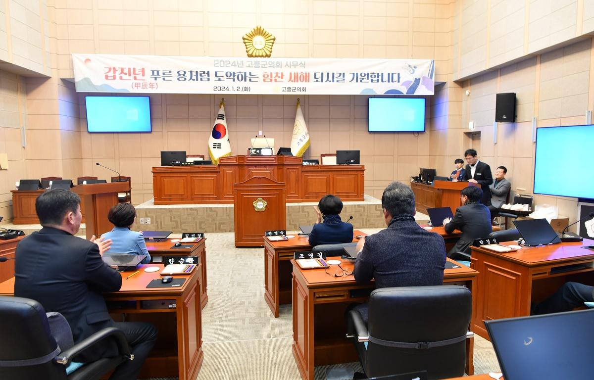 2024년 고흥군의회 시무식 첨부이미지 : 2024.1.2 2024년 고흥군의회 시무식 (2).JPG