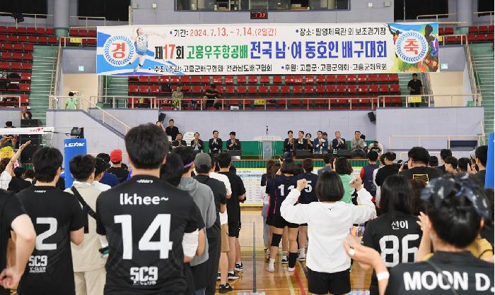 제17회 고흥우주항공배 전국 남여 동호인 배구대회