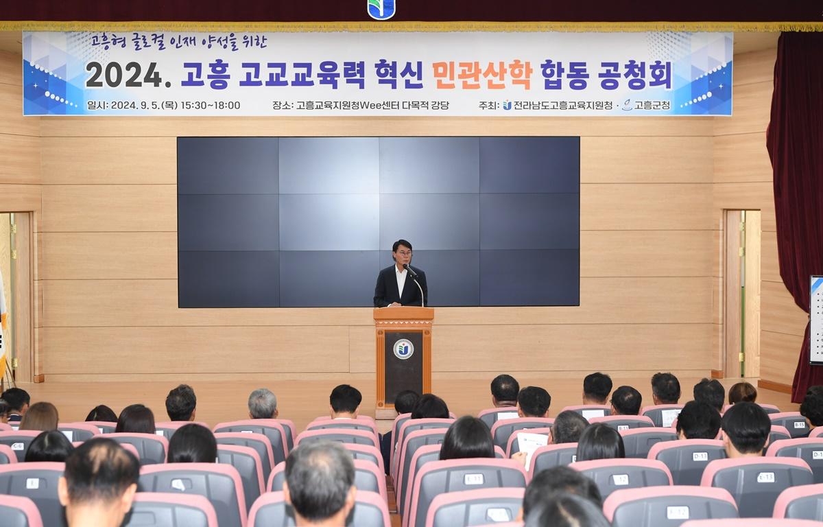 고교 교육력 혁신 민관산학 공청회 첨부이미지 : 2024.9.5 고교 교육력 혁신 민관산학 공청회 (5).JPG