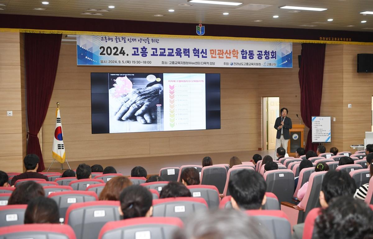 고교 교육력 혁신 민관산학 공청회 첨부이미지 : 2024.9.5 고교 교육력 혁신 민관산학 공청회 (9).JPG