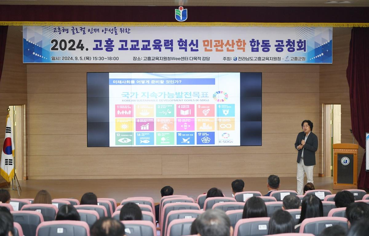 고교 교육력 혁신 민관산학 공청회 첨부이미지 : 2024.9.5 고교 교육력 혁신 민관산학 공청회 (7).JPG