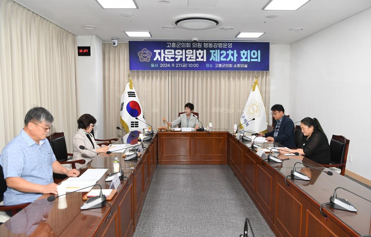 고흥군의회 행동강령운영 자문위원회 제2차 회의 첨부이미지 : 2024.9.27 고흥군의회 행동강령운영 자문위원회 제2차 회의 (4).JPG