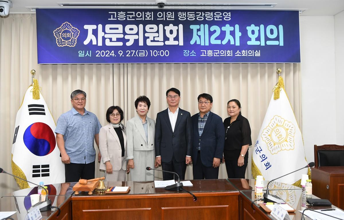 고흥군의회 행동강령운영 자문위원회 제2차 회의 첨부이미지 : 2024.9.27 고흥군의회 행동강령운영 자문위원회 제2차 회의 (3).JPG