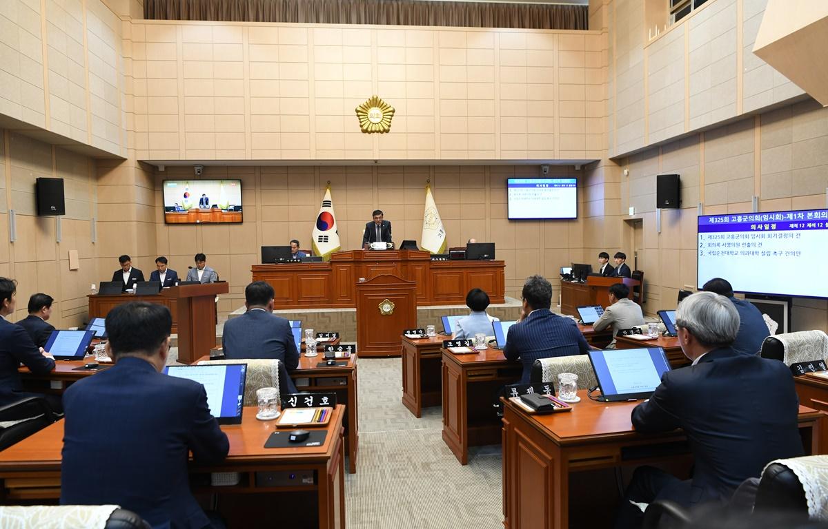 제325회 고흥군의회 임시회 제2차 본회의 첨부이미지 : 2024.5.14 제325회 고흥군의회 임시회 제2차 본회의 (1).JPG