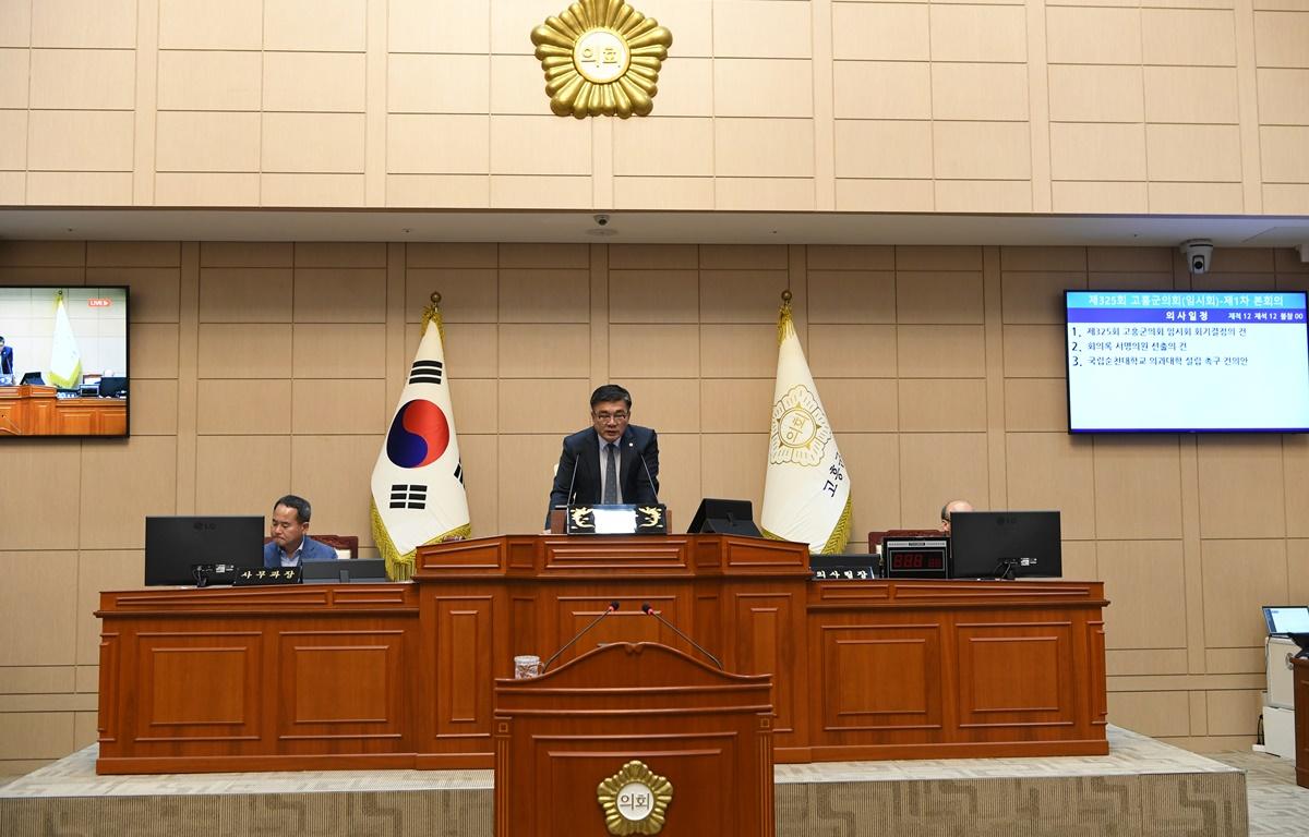 제325회 고흥군의회 임시회 제2차 본회의 첨부이미지 : 2024.5.14 제325회 고흥군의회 임시회 제2차 본회의 (3).JPG