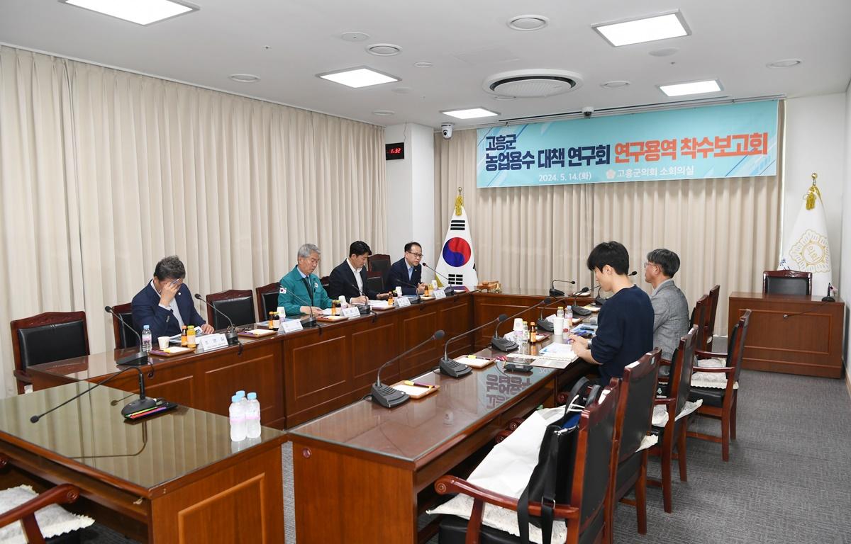 고흥군 농업용수 대책 연구회 착수보고회 첨부이미지 : 2024.5.14 고흥군 농업용수 대책 연구회 착수보고회 (3).JPG