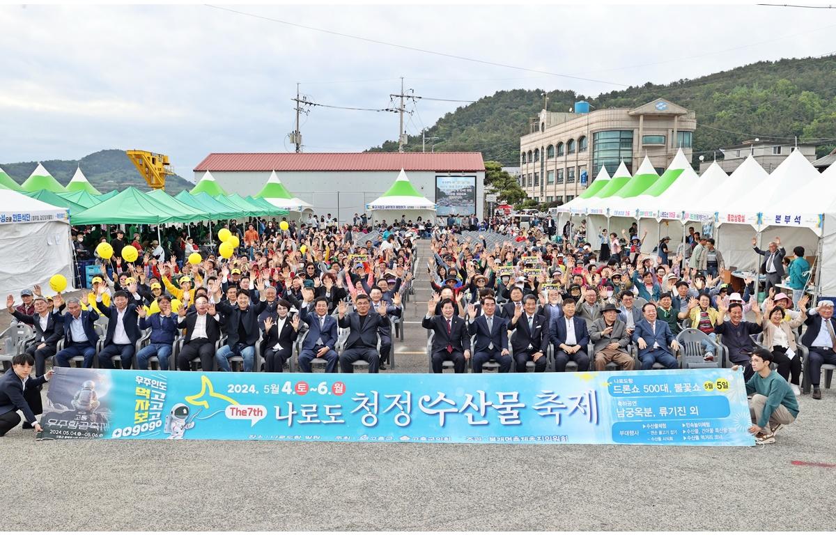 나로도 청정 수산물 축제 첨부이미지 : 2024.5.4 나로도 청정 수산물 축제(6).JPG