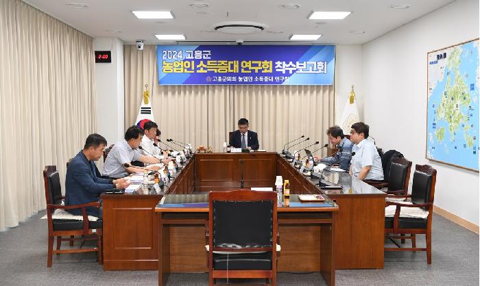 고흥군 농업인 소득증대 연구회 착수보고회