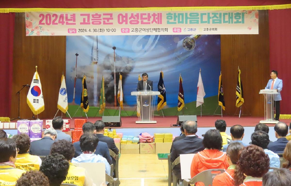 고흥군 여성단체 한마음 대회 첨부이미지 : 2024.4.30 고흥군 여성단체 한마음 대회 (2).JPG