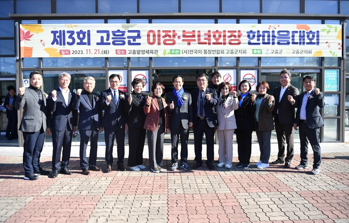 고흥군 이장 부녀회장 한마음대회  첨부이미지 : 2023.11.21 고흥군 이장 부녀회장 한마음대회 (10).JPG