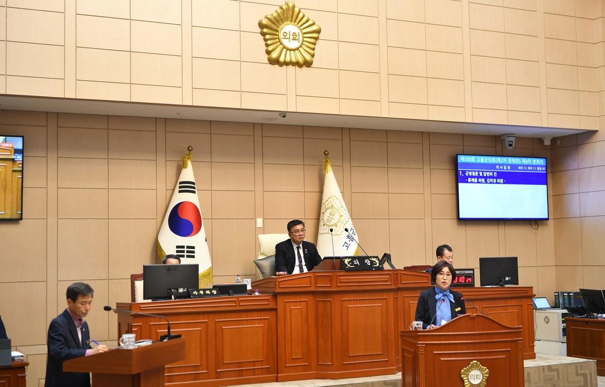 제320회 고흥군의회 제2차 정례회 제8차 본회의  첨부이미지 : 2023.11.23 제320회 제2차 정례회 제8차 본회의 (6).JPG