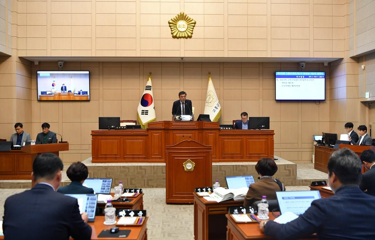 제320회 고흥군의회 제2차 정례회 제3차 본회의 첨부이미지 : 2023.11.16 제320회 제2차 정례회 제3차 본회의 (1).JPG