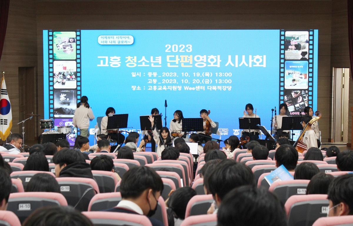 고흥 청소년 단편영화 시사회 첨부이미지 : 2023.10.20 고흥 청소년 단편영화 시사회 (1).JPG