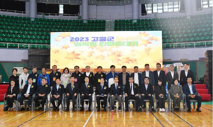 고흥 농축협 임직원 한마음 대회