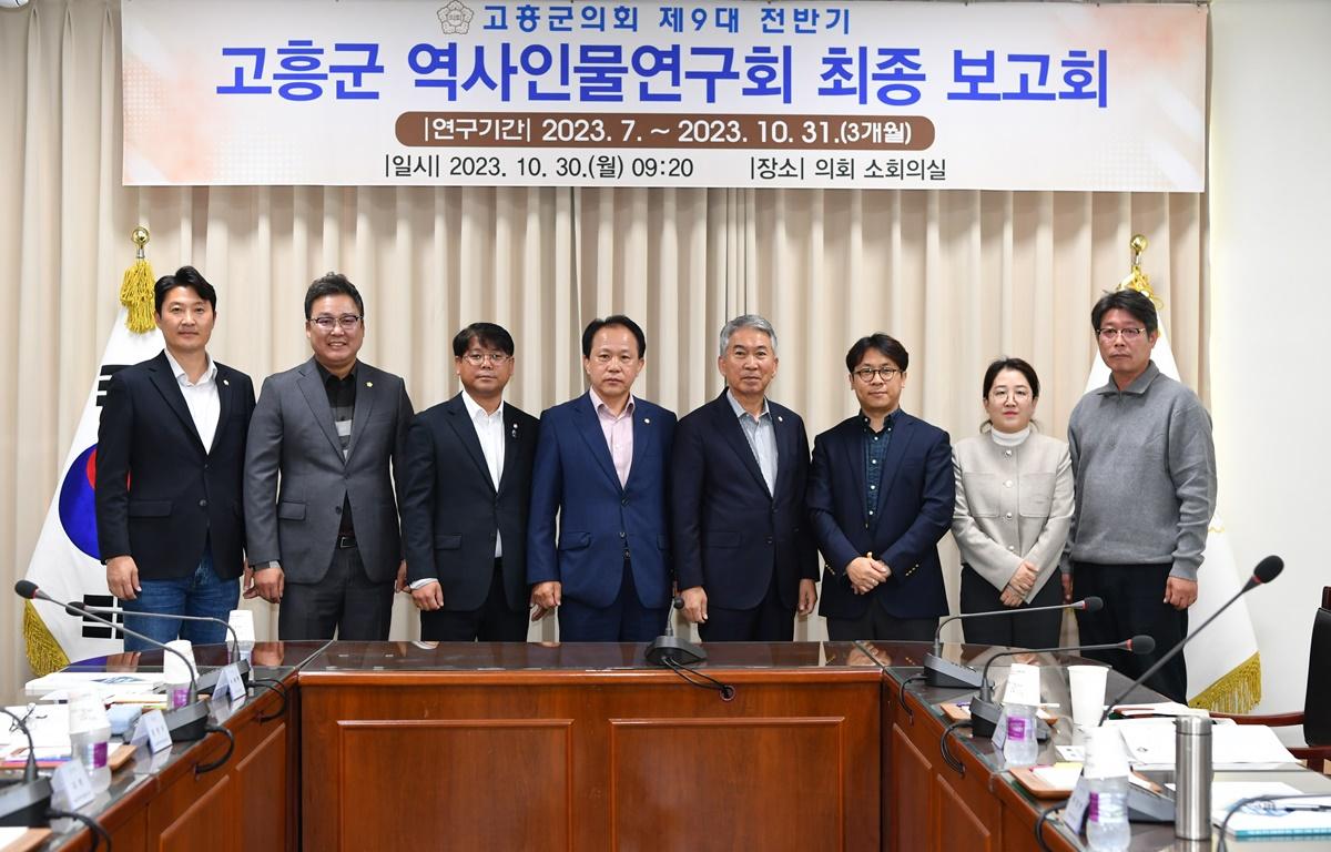 고흥군 역사인물연구회 최종보고회  첨부이미지 : 2023.10.30 고흥군 역사인물연구회 최종보고회 (1).JPG