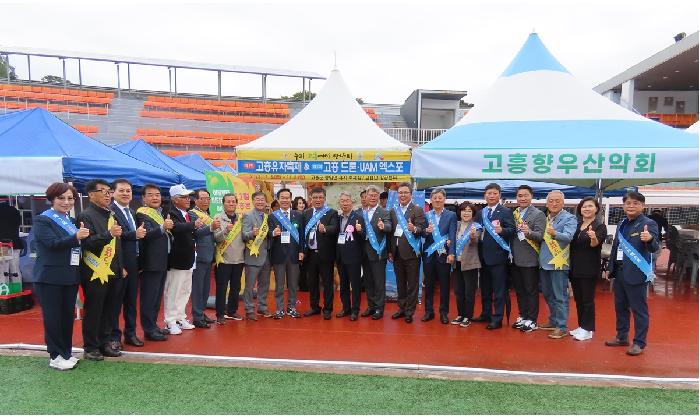 제42회 재경 고흥군민 한마음 대축제