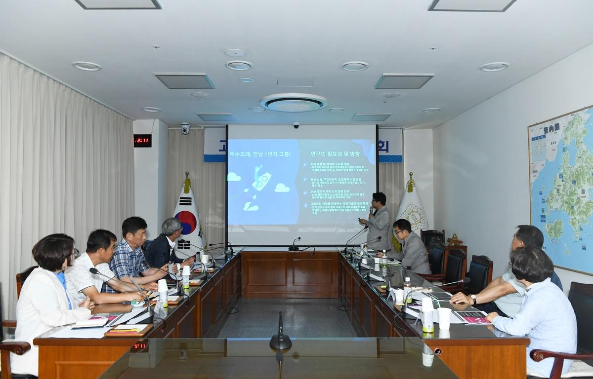 고흥군 자치법규 연구회 착수보고회 첨부이미지 : 2023.08.08 고흥군 자치법규연구회 착수보고회 (45).JPG