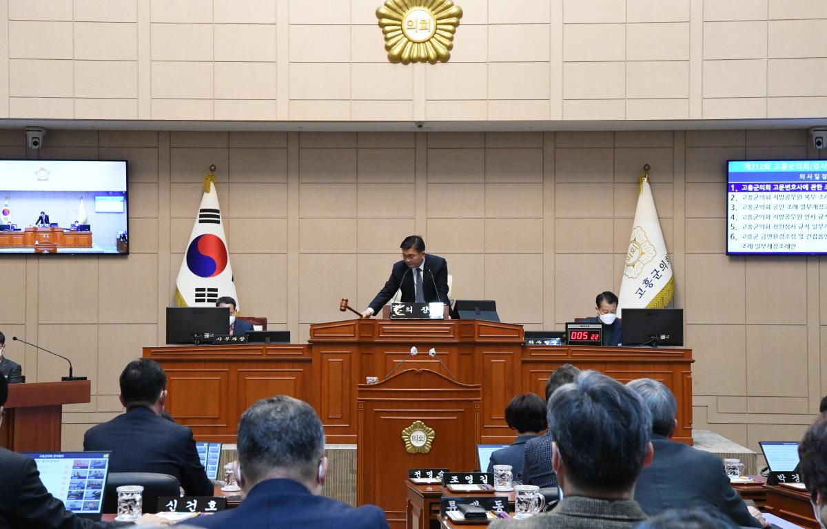 제312회 고흥군의회 임시회  제2차 본회의 첨부이미지 : 제312회 고흥군의회(제2차 본회의) 임시회 (11).JPG